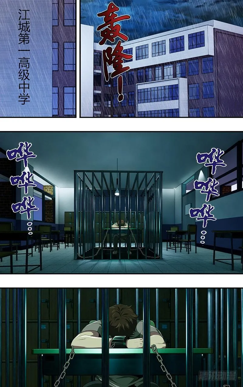 第44话（牢笼） 第3页