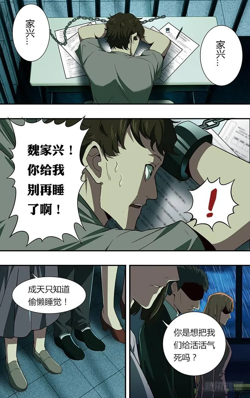 第44话（牢笼） 第4页