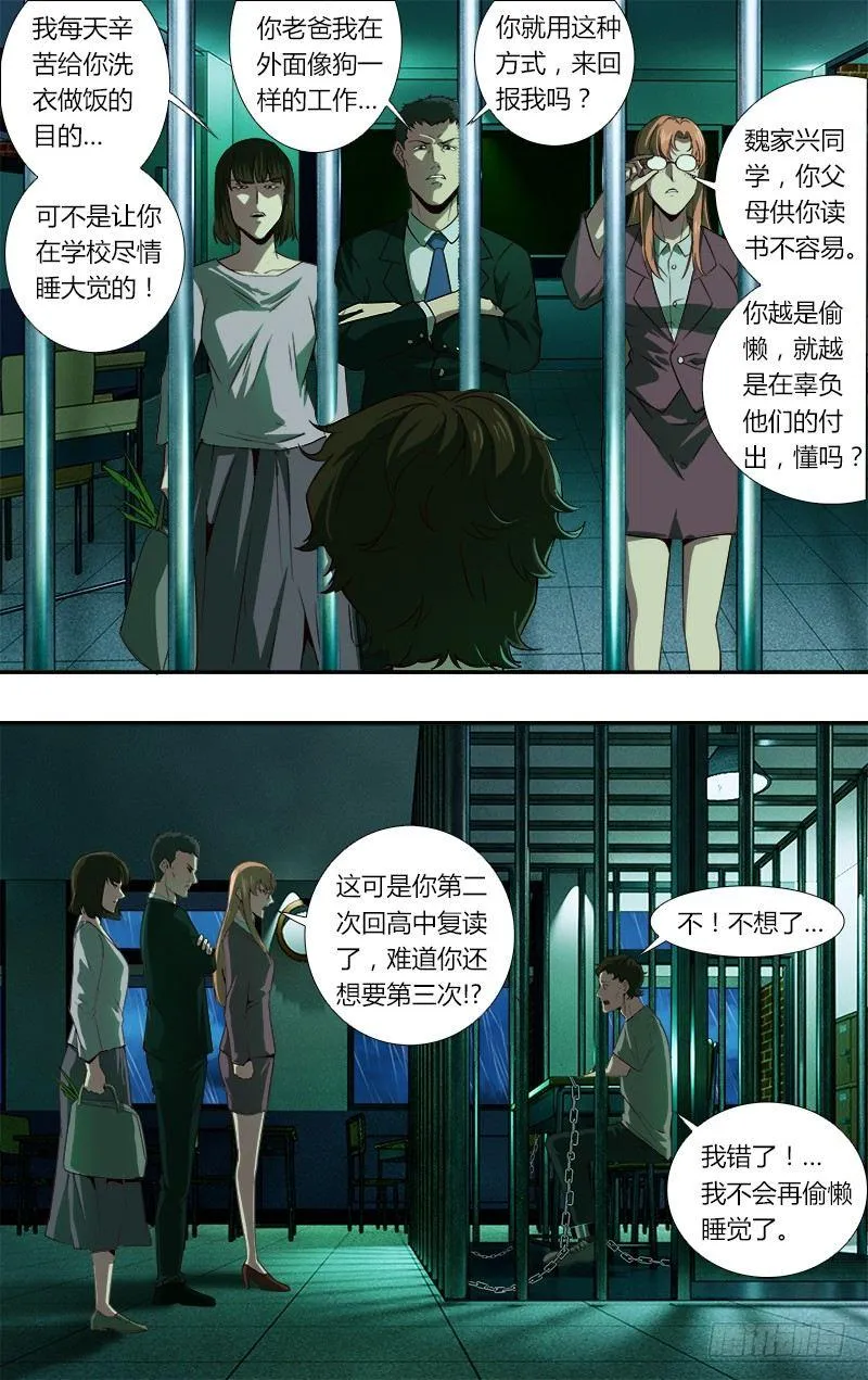 第44话（牢笼） 第5页