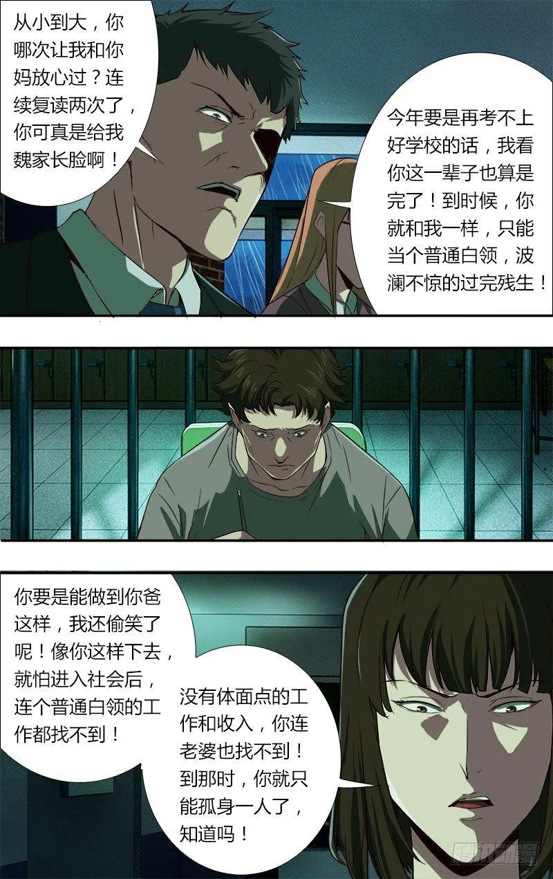 第44话（牢笼） 第6页