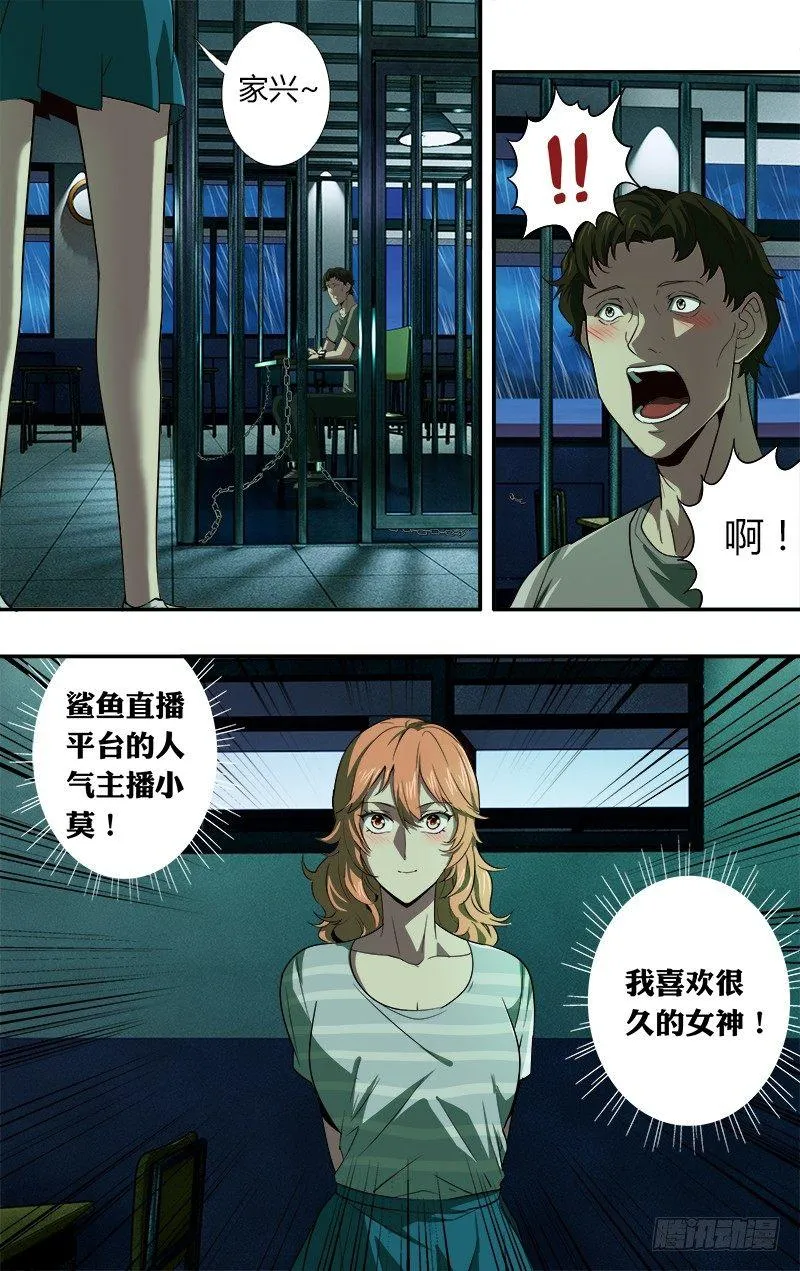 第44话（牢笼） 第7页