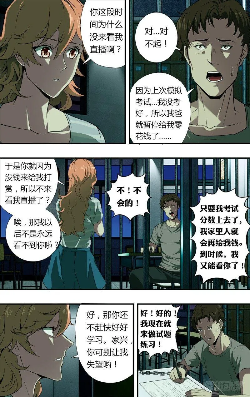 第44话（牢笼） 第8页