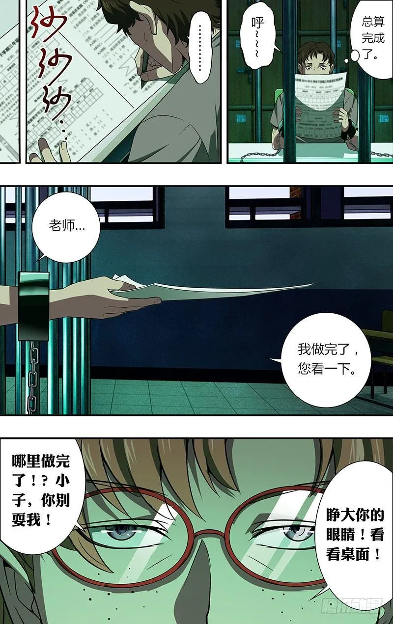 第44话（牢笼） 第9页