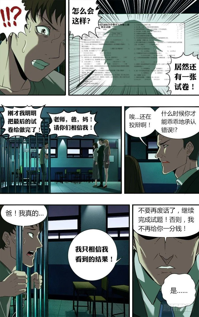 第44话（牢笼） 第10页