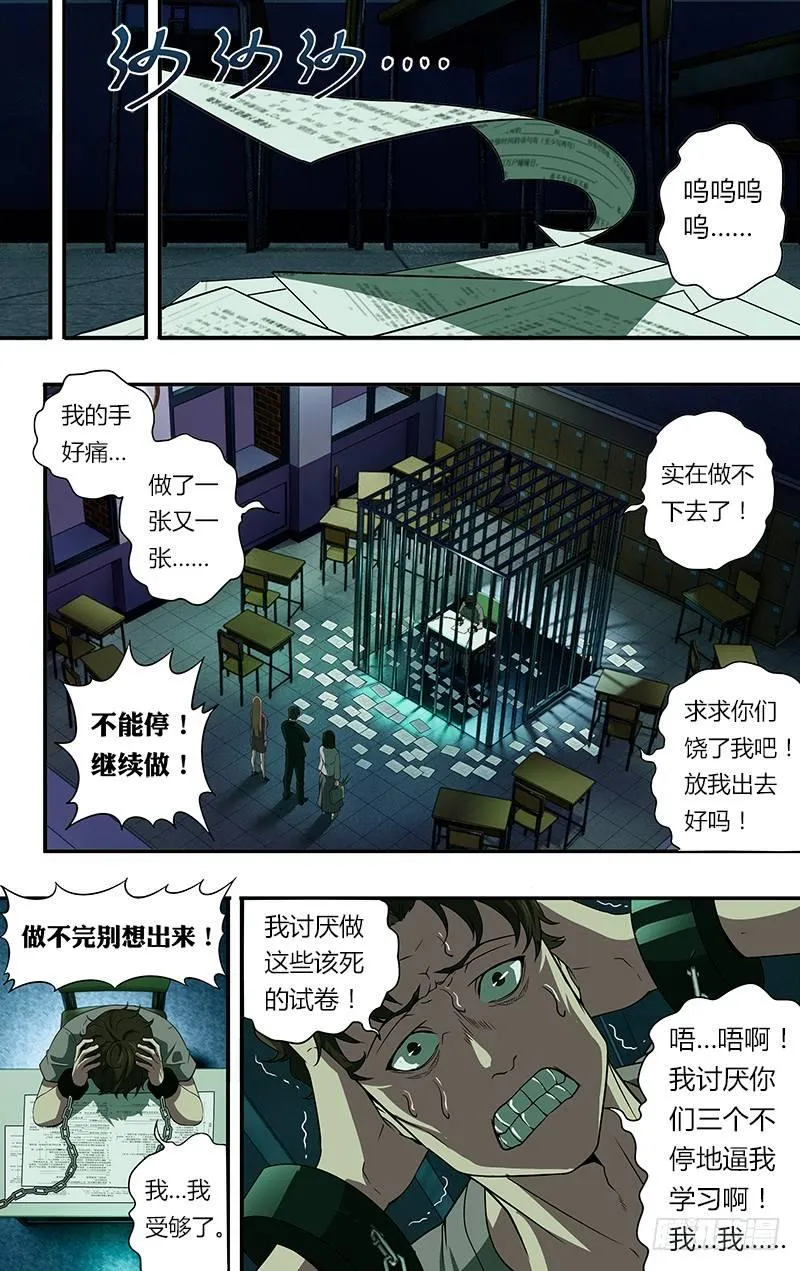 第45话（“为你好”） 第2页