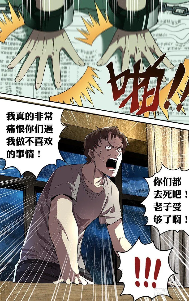 第45话（“为你好”） 第3页