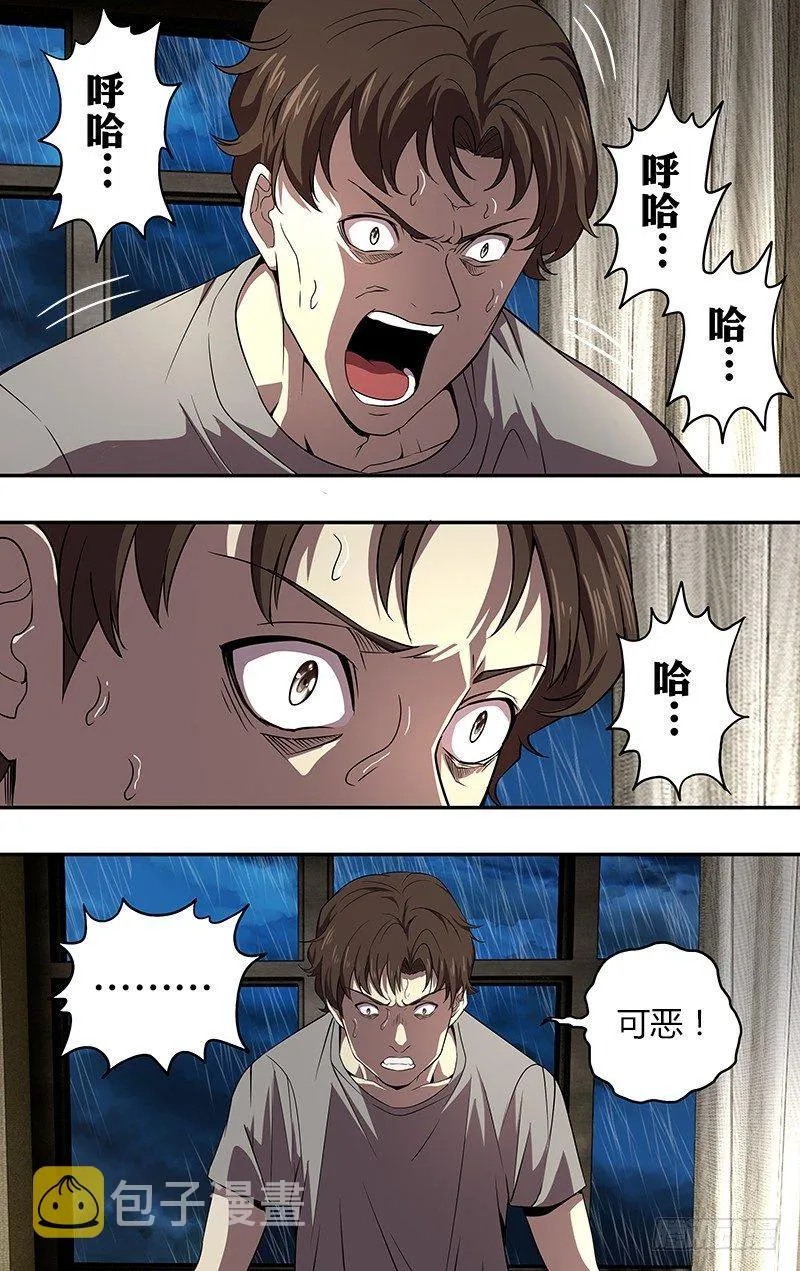 第45话（“为你好”） 第4页