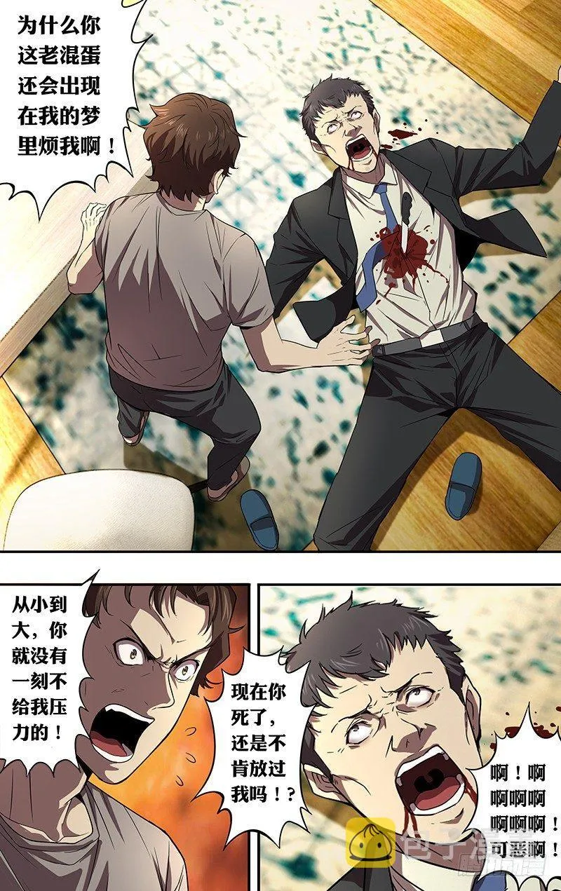 第45话（“为你好”） 第6页