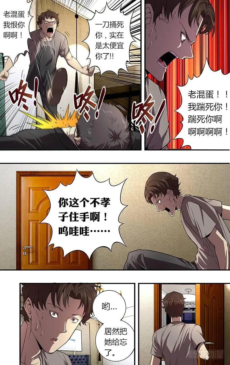 第45话（“为你好”） 第7页