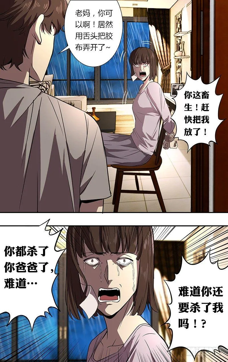 第45话（“为你好”） 第8页