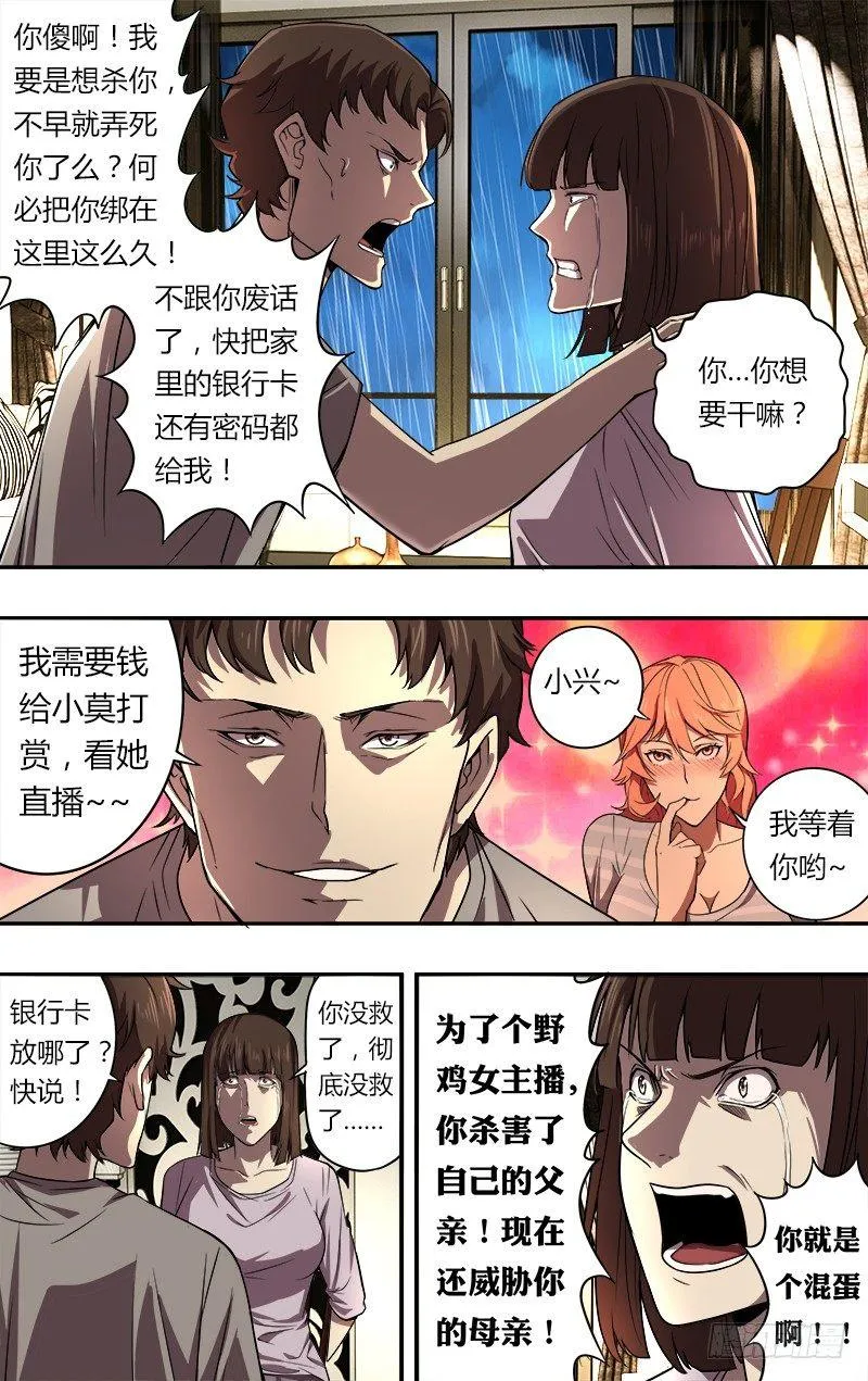 第45话（“为你好”） 第9页