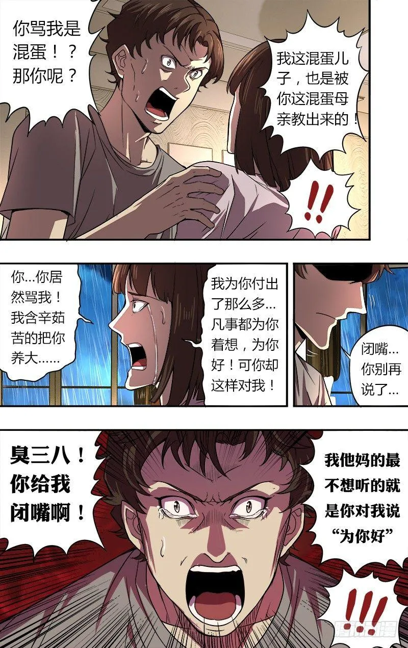 第45话（“为你好”） 第10页