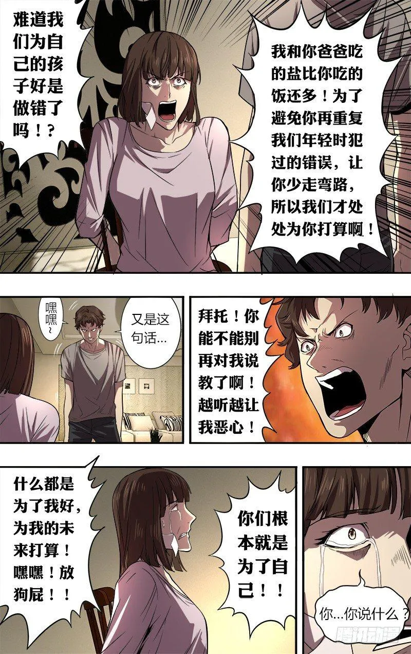 第46话（千钧一发） 第2页