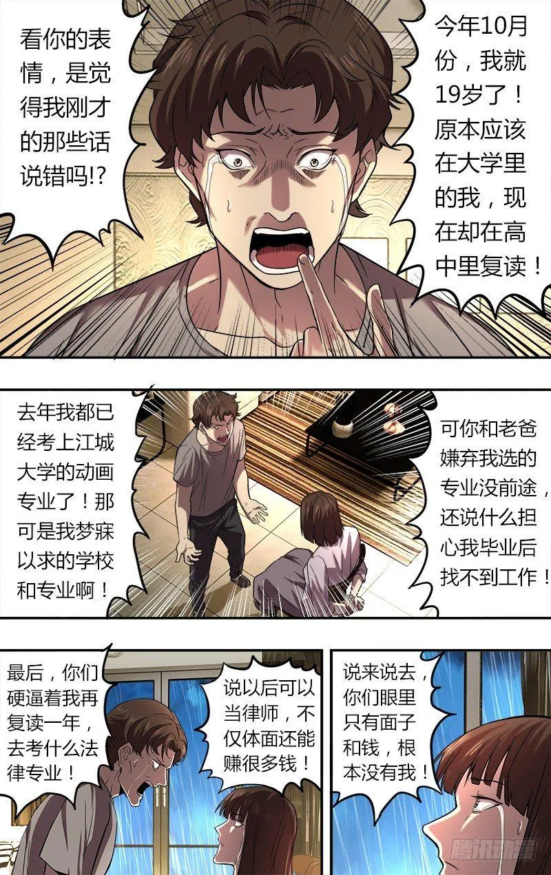第46话（千钧一发） 第3页