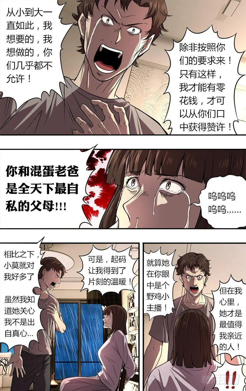 第46话（千钧一发） 第4页