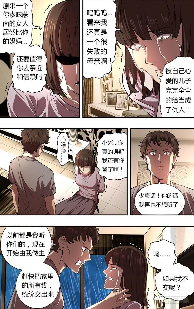 第46话（千钧一发） 第5页
