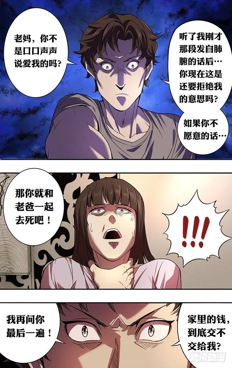 第46话（千钧一发） 第6页