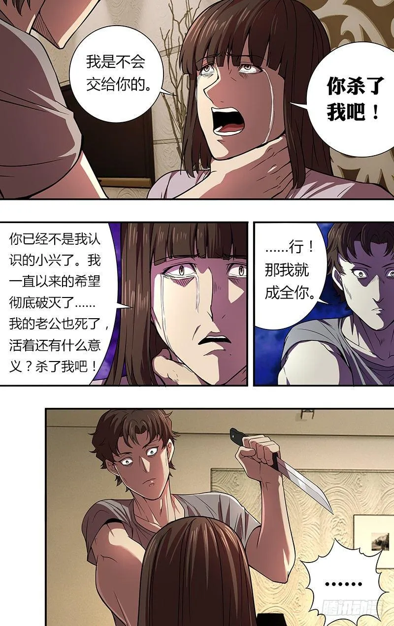 第46话（千钧一发） 第7页