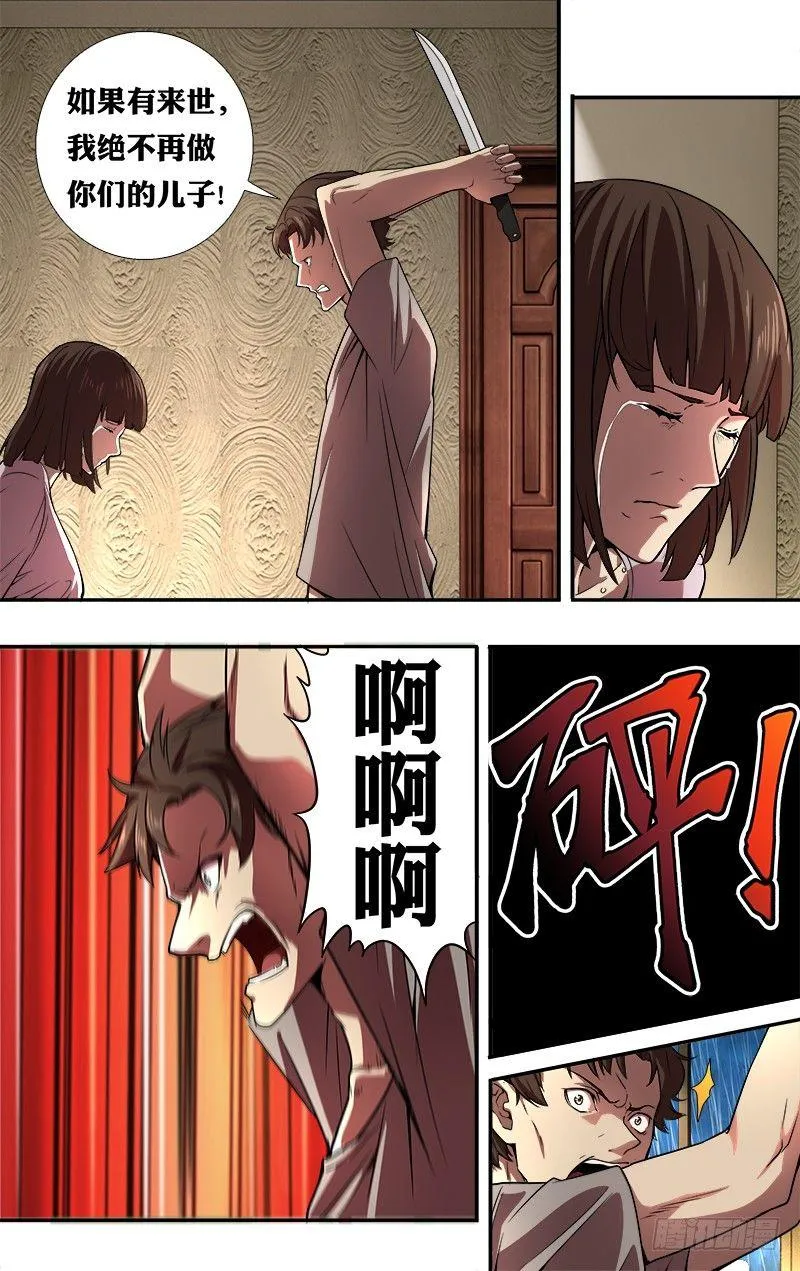 第46话（千钧一发） 第8页