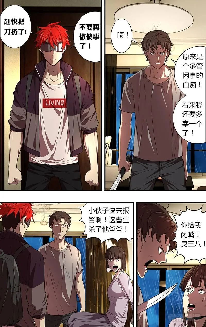 第47话（我的主场） 第2页
