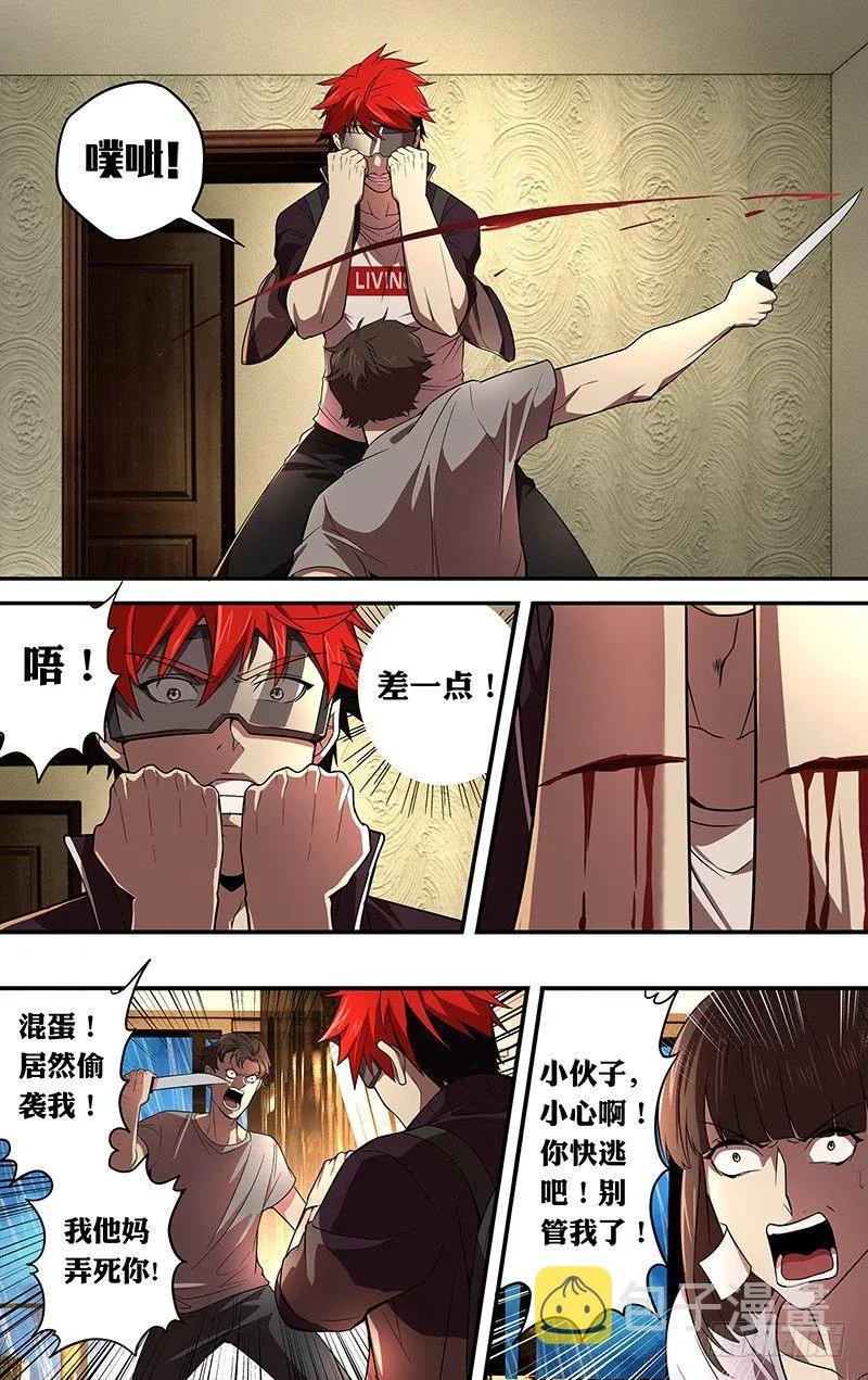 第47话（我的主场） 第4页