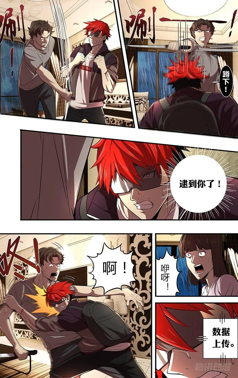 第47话（我的主场） 第5页