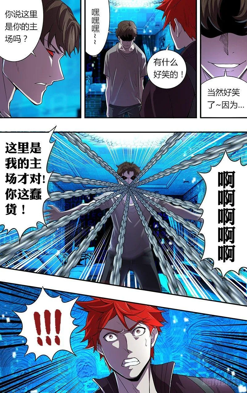 第47话（我的主场） 第8页