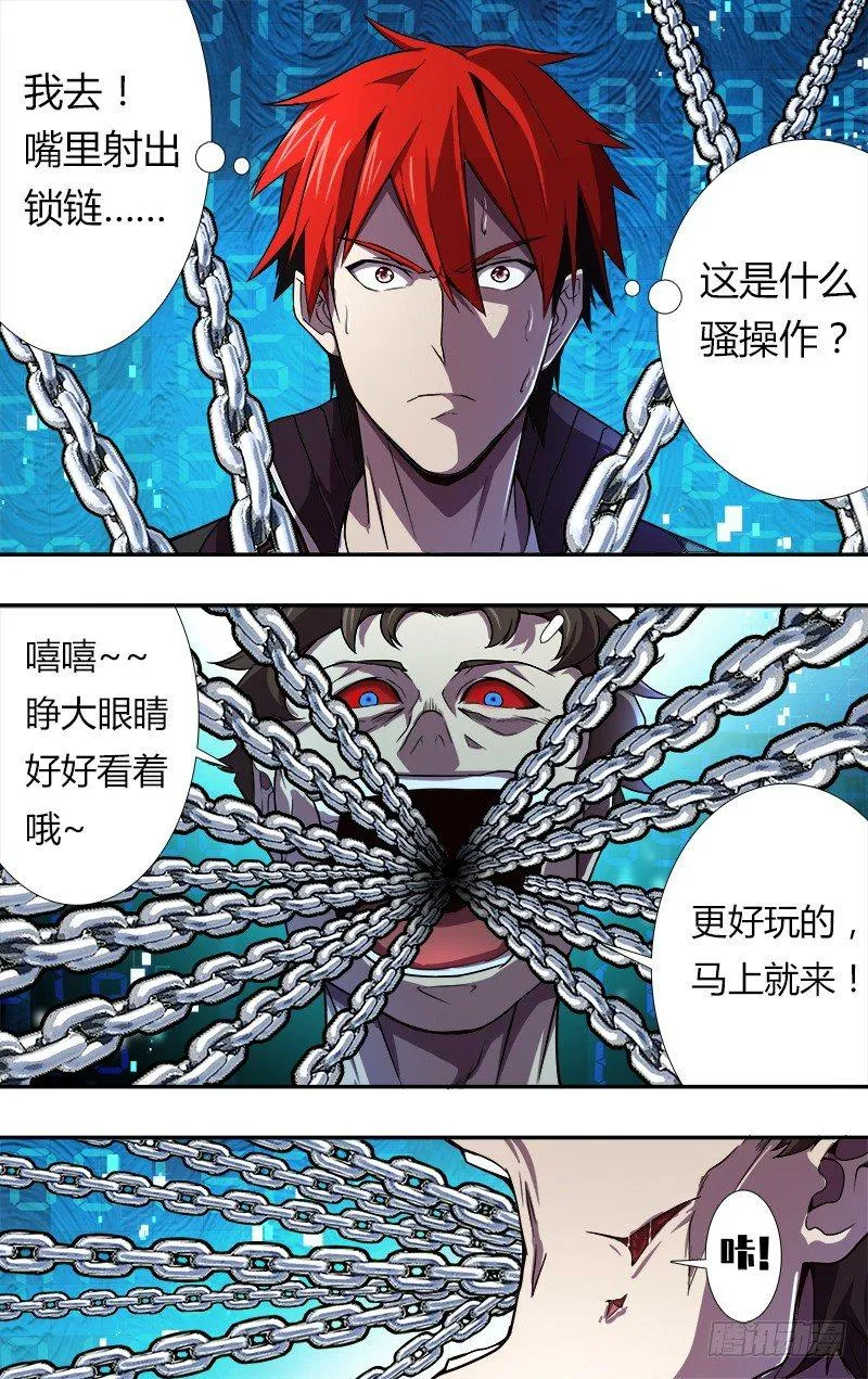 第47话（我的主场） 第10页