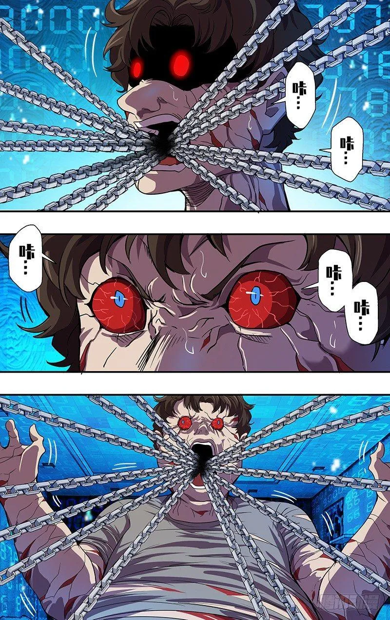 第48话（锁链） 第2页