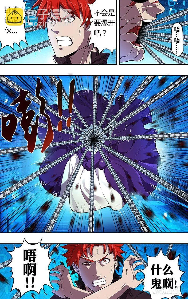 第48话（锁链） 第3页