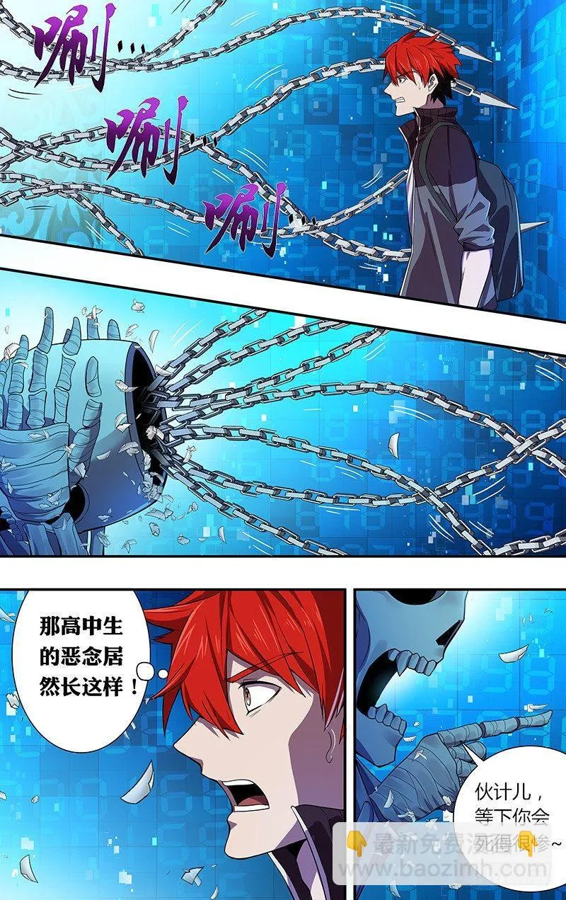 第48话（锁链） 第4页