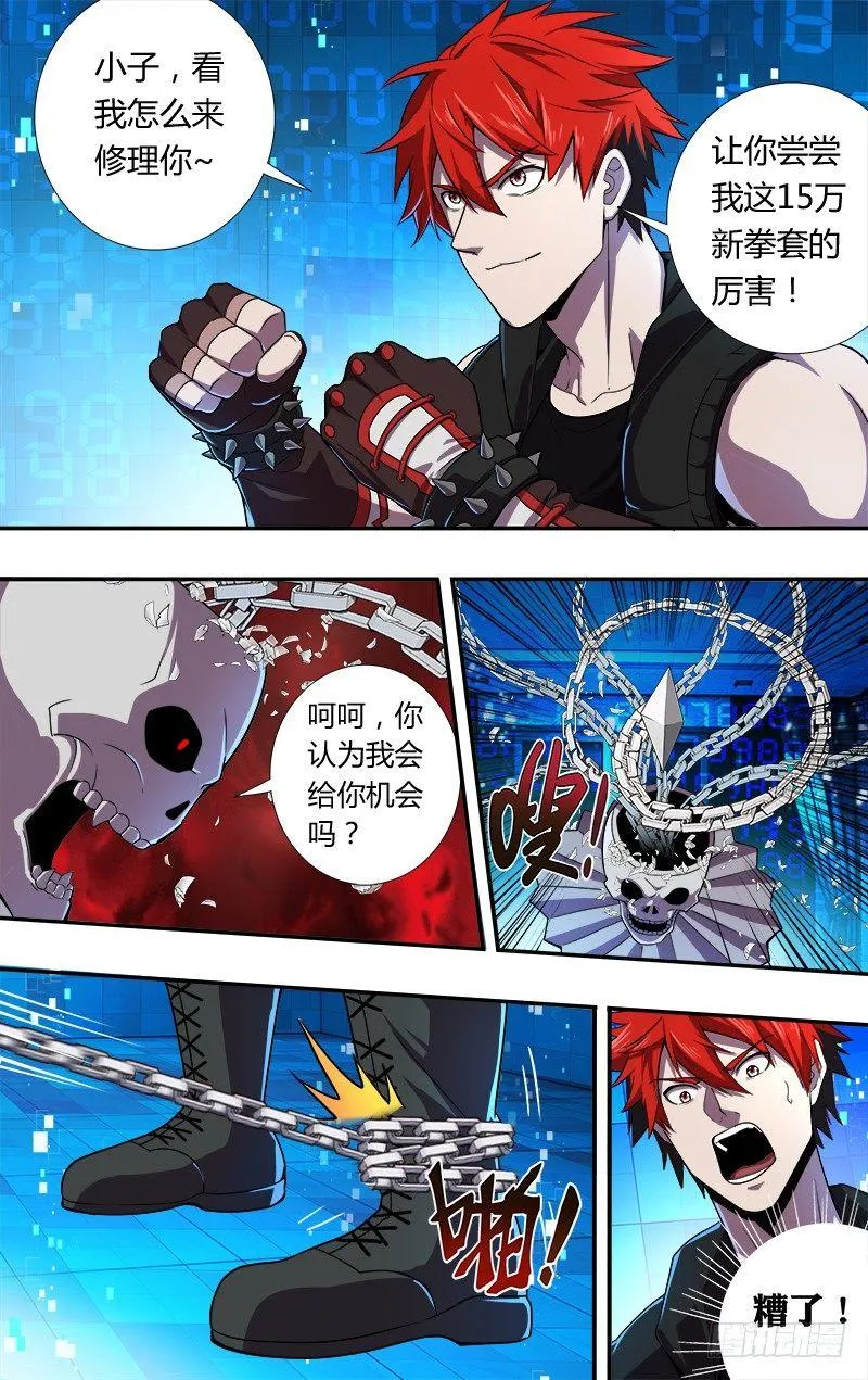 第48话（锁链） 第7页