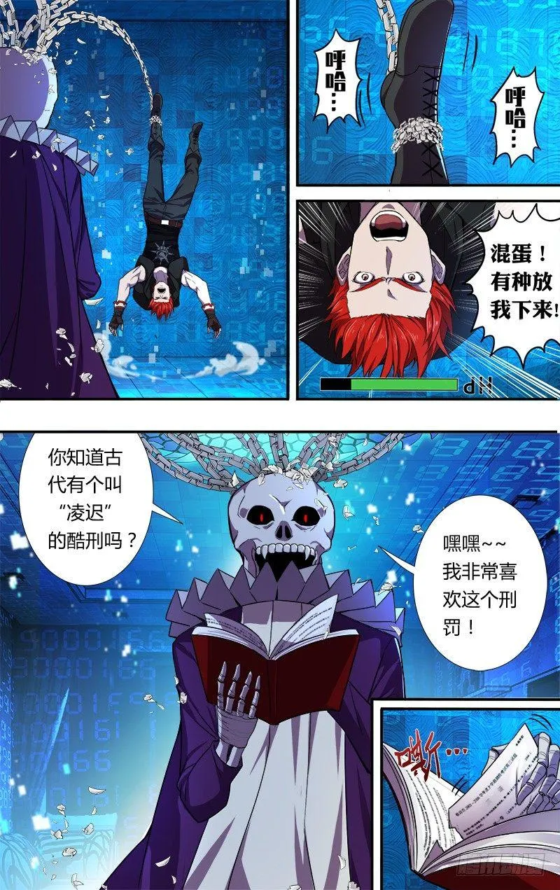 第48话（锁链） 第9页