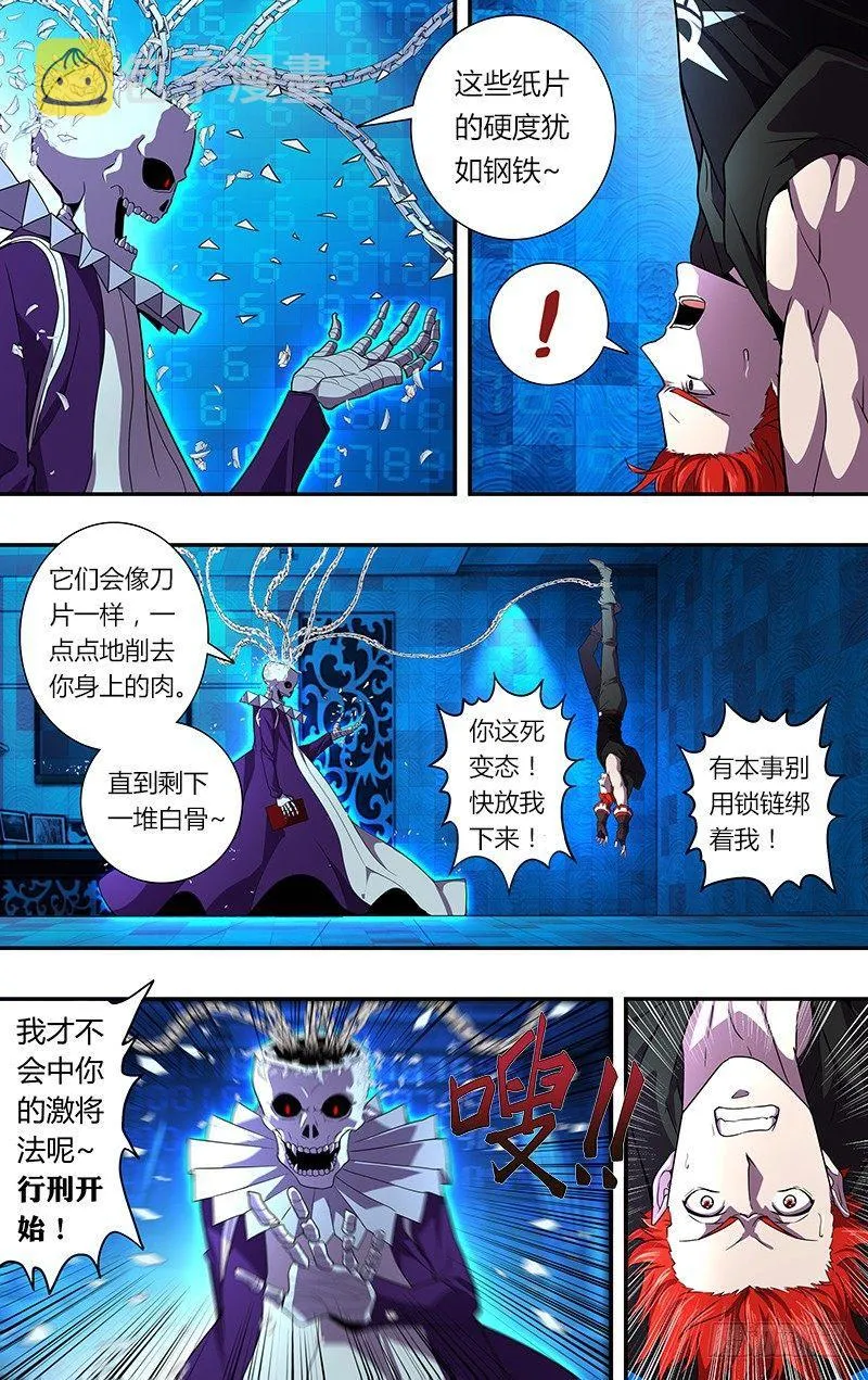 第49话（新拳套的威力） 第3页