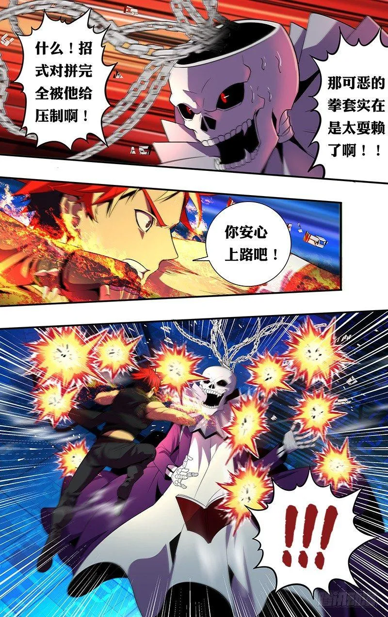 第50话（好运） 第7页