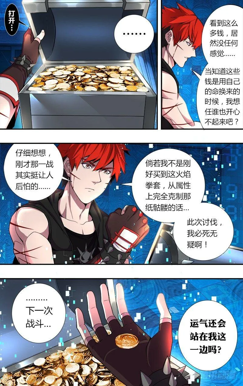 第50话（好运） 第10页