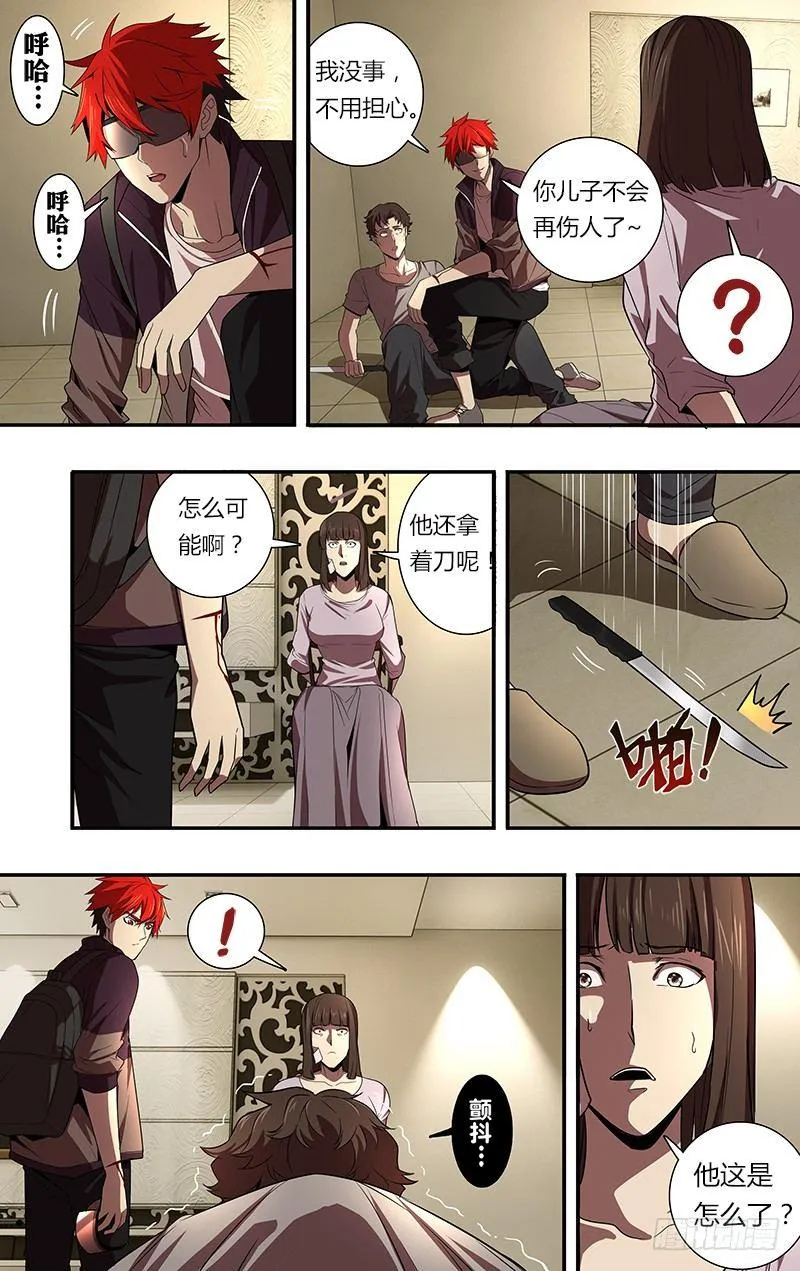 第51话（赎罪） 第3页