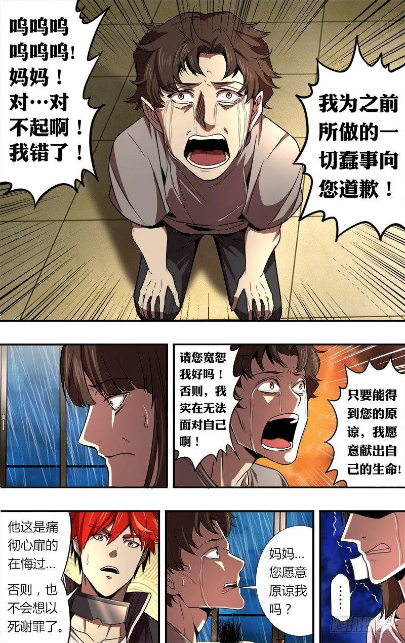 第51话（赎罪） 第4页
