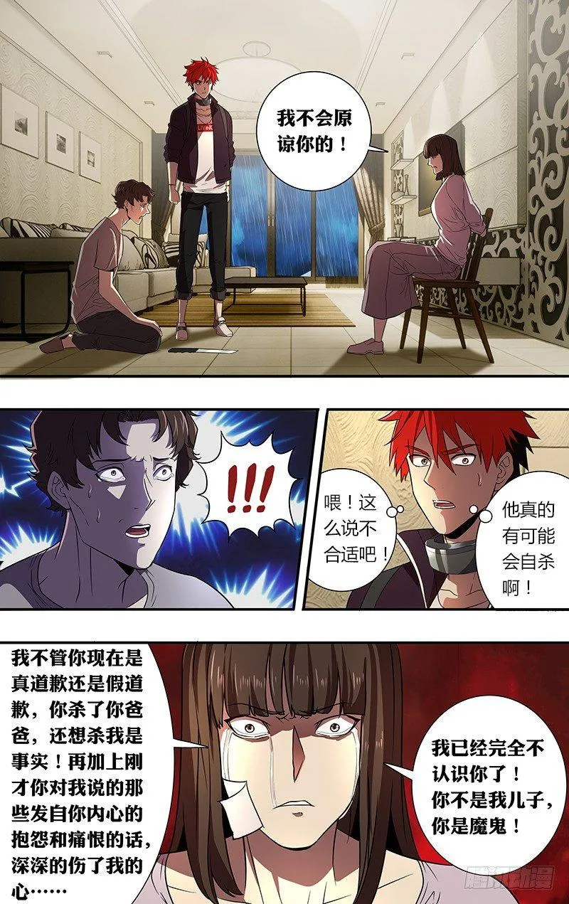 第51话（赎罪） 第5页