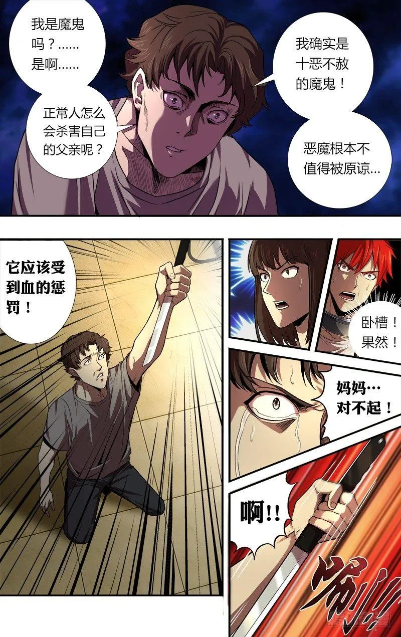 第51话（赎罪） 第6页
