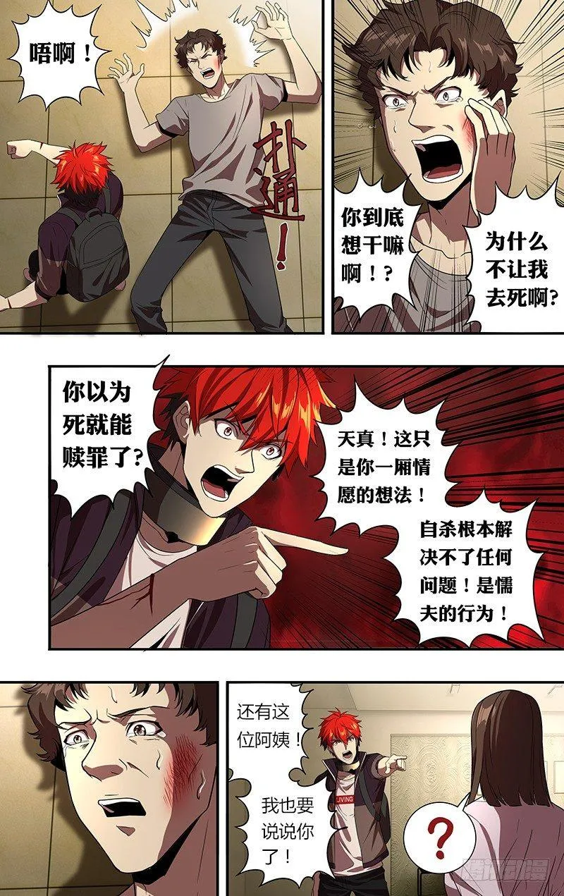 第51话（赎罪） 第9页