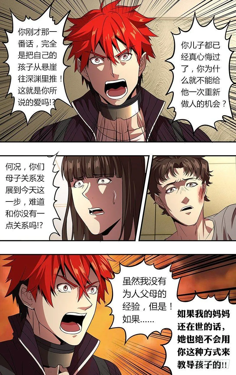 第51话（赎罪） 第10页