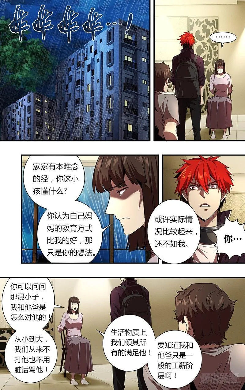 第52话（重新开始） 第2页