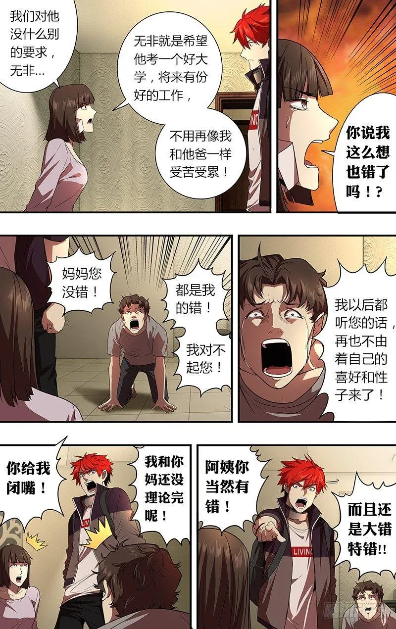 第52话（重新开始） 第3页