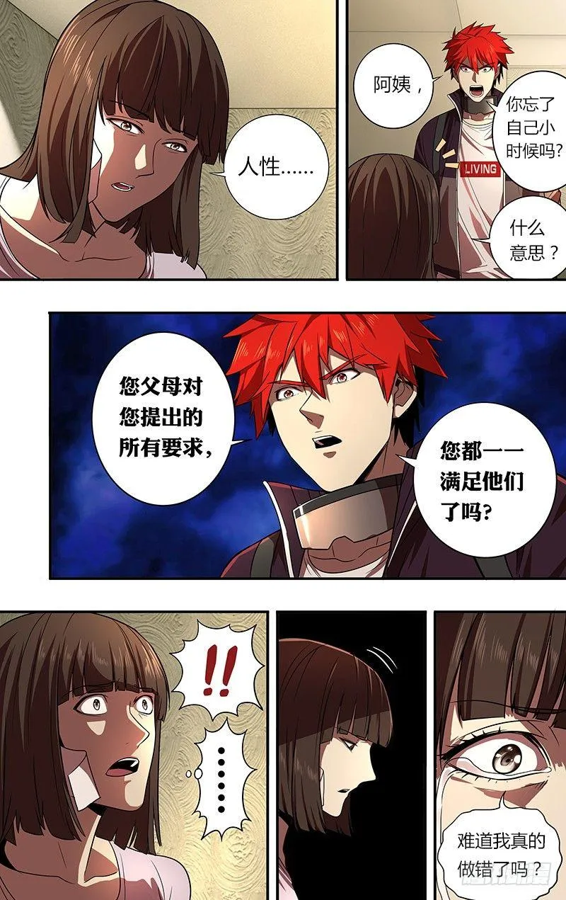 第52话（重新开始） 第5页