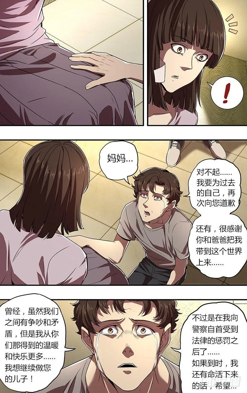 第52话（重新开始） 第6页