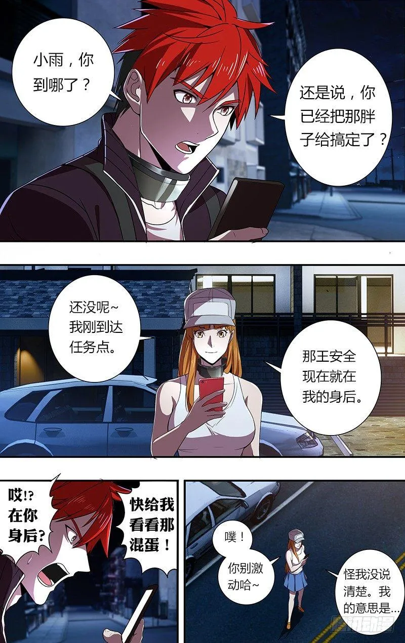 第53话（小雨的战斗） 第2页