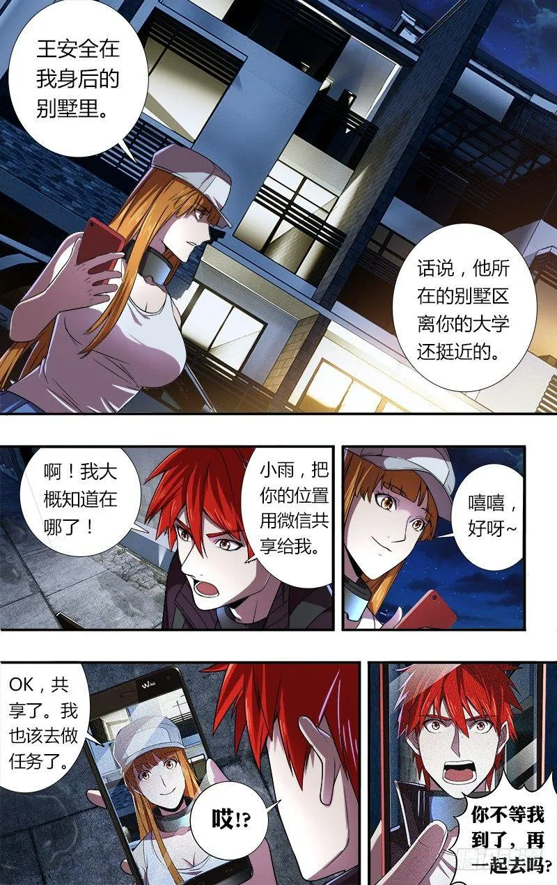 第53话（小雨的战斗） 第3页