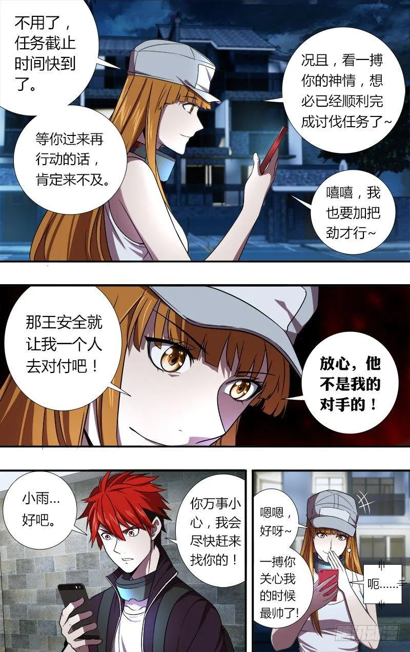 第53话（小雨的战斗） 第4页