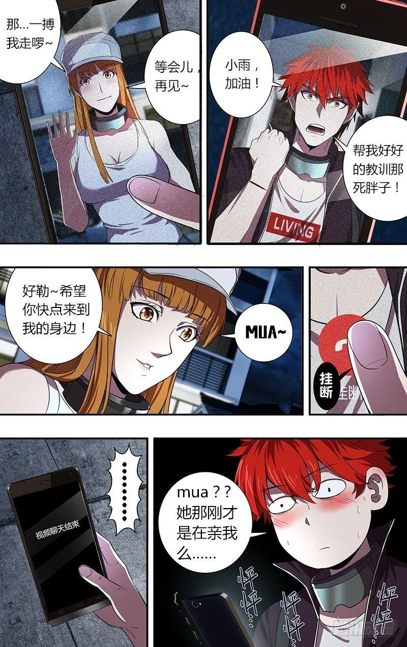 第53话（小雨的战斗） 第5页